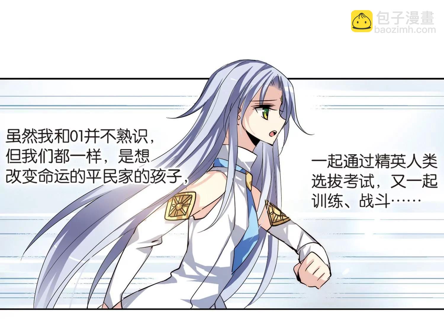 穿越西元3000後 - 第140話  懷疑的種子2(2/2) - 1