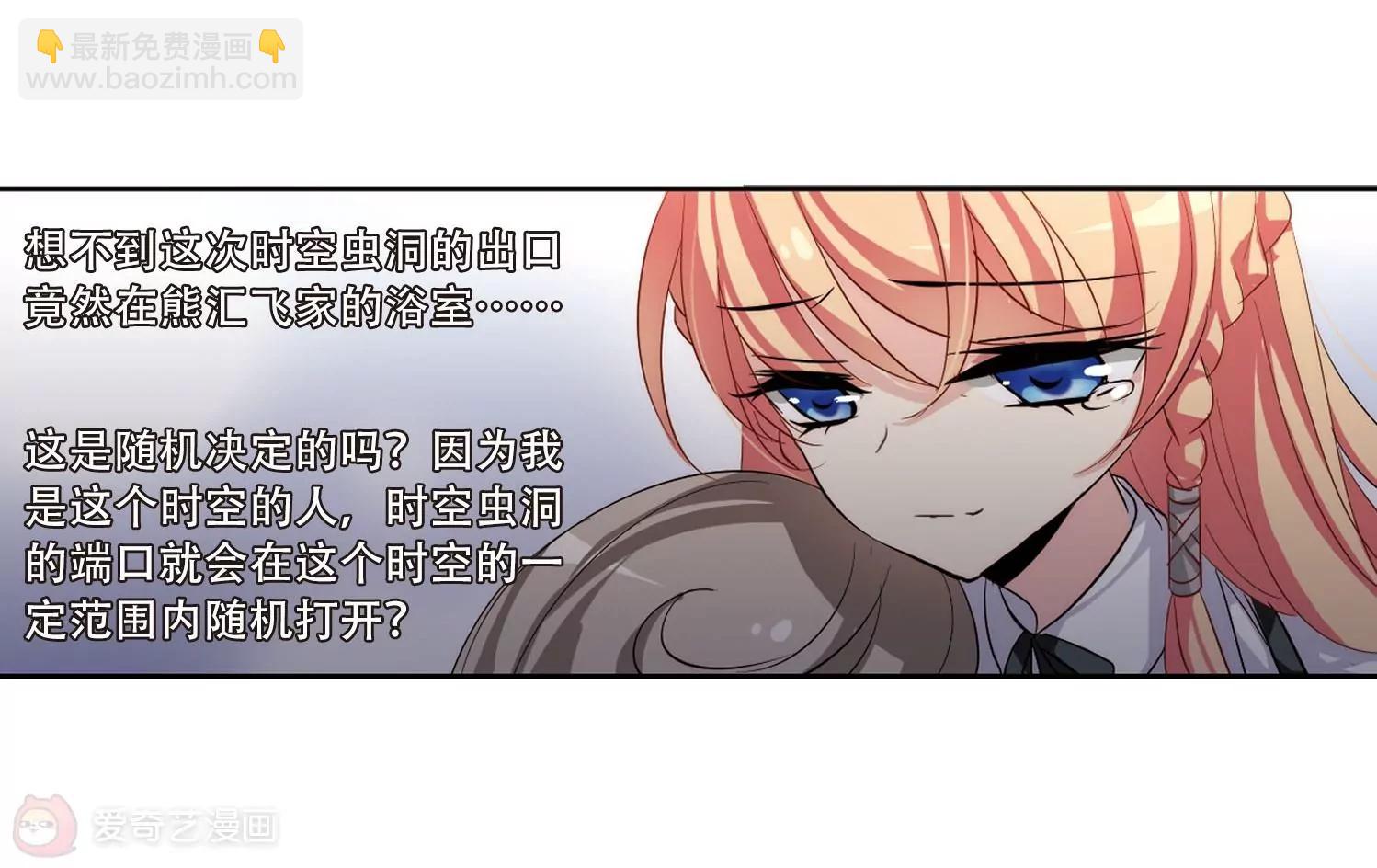 穿越西元3000後 - 第142話  回到過去1(2/2) - 3