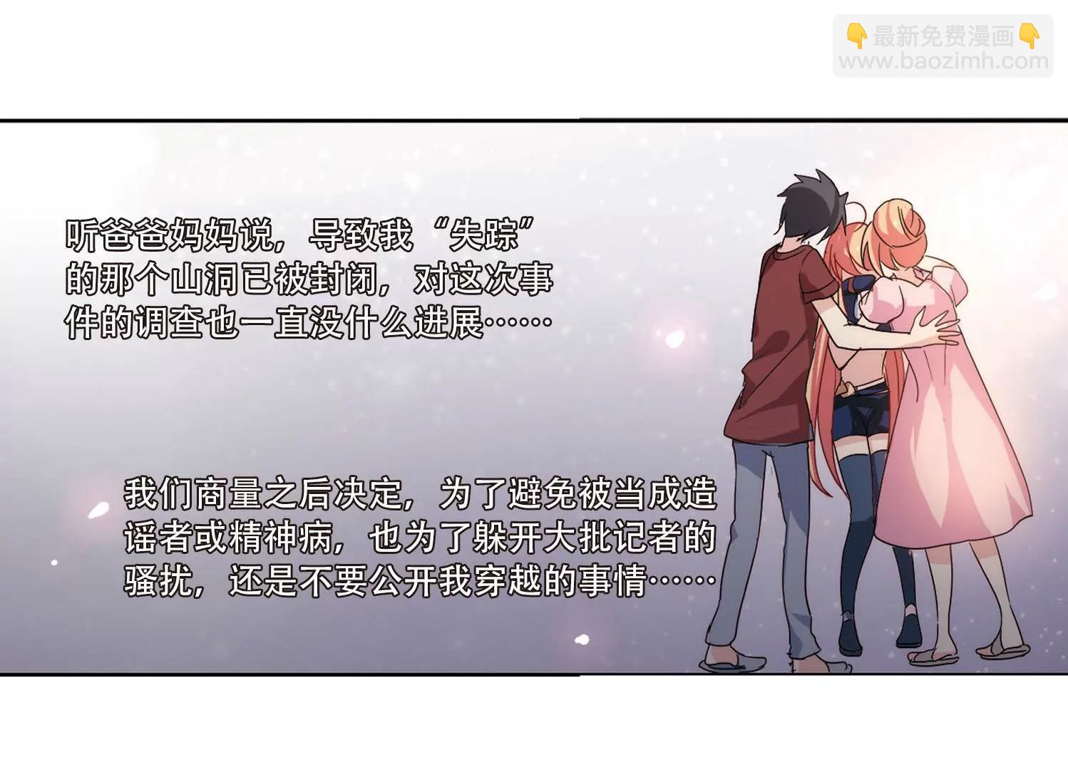 穿越西元3000後 - 第142話  回到過去1(2/2) - 3