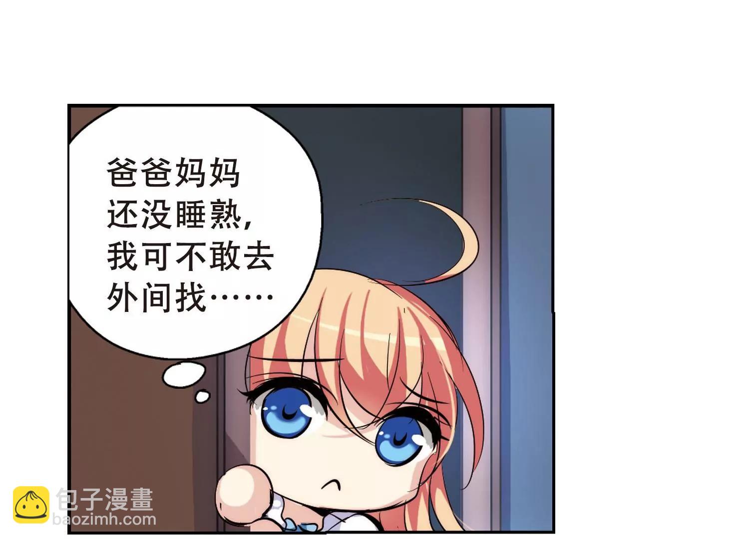 穿越西元3000後 - 第152話  夜訪者2(1/2) - 6