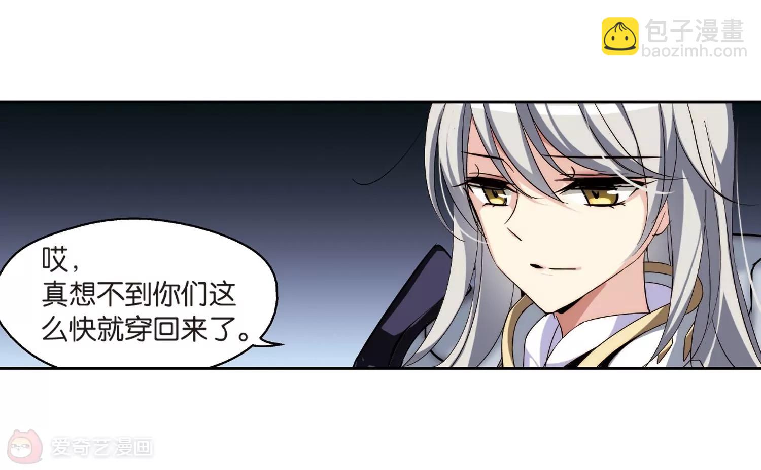 穿越西元3000後 - 第176話  真假瑤瑤2(1/2) - 1