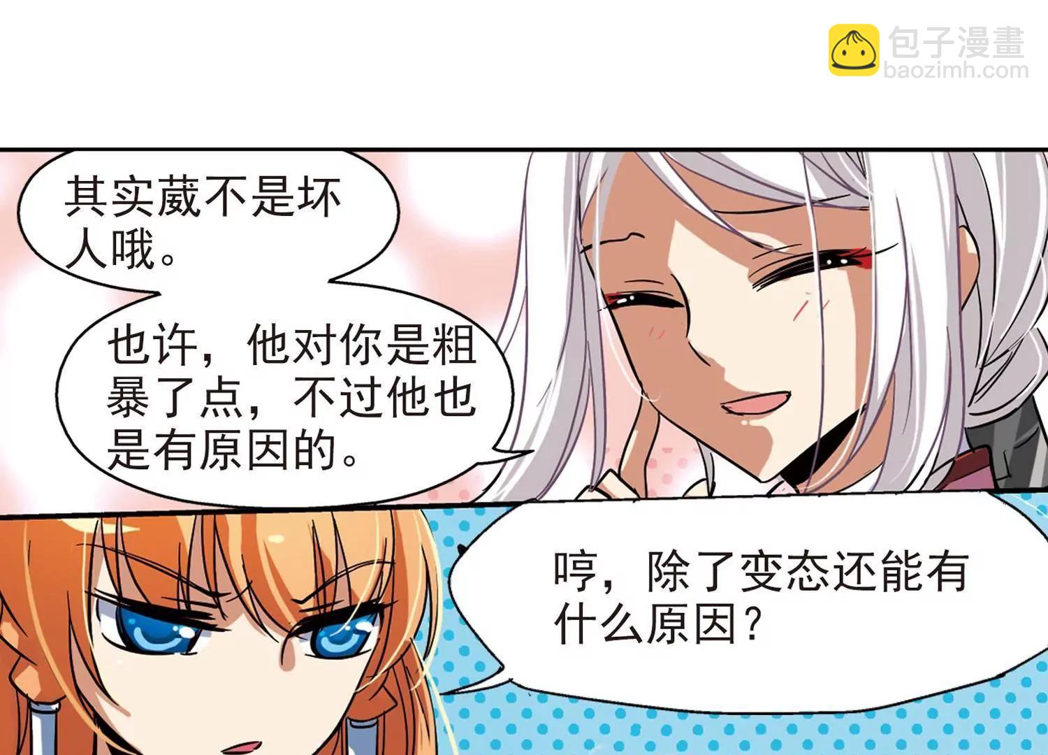 穿越西元3000後 - 第18話  洗清罪名3(2/2) - 3