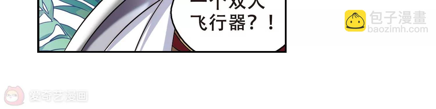 穿越西元3000後 - 第186話  隱藏的疑點(2/2) - 7