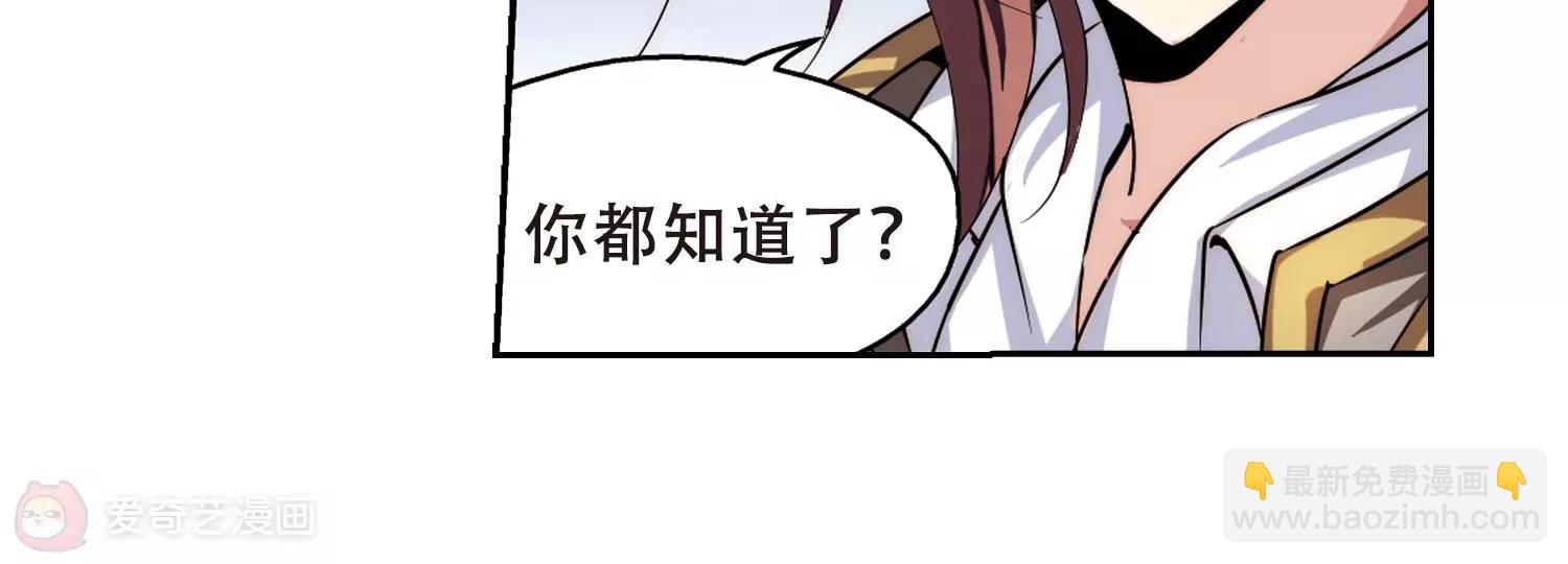 穿越西元3000後 - 第186話  隱藏的疑點(2/2) - 2