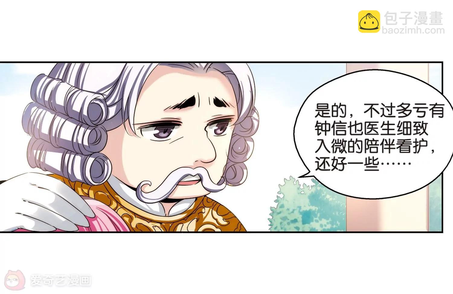 穿越西元3000後 - 第196話  蒼露曦.桀月1(2/2) - 1