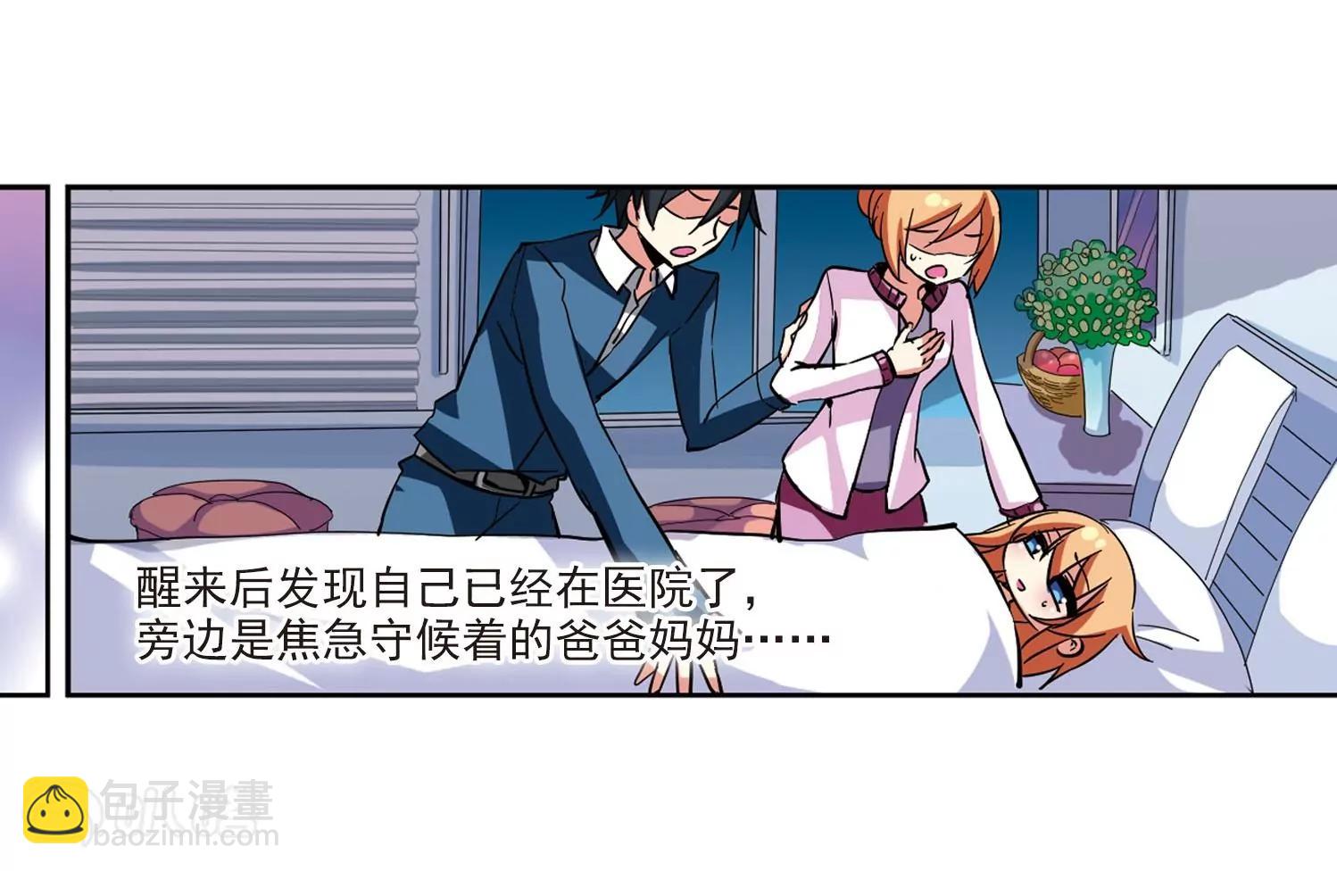 穿越西元3000後 - 第20話  姬憐美2(2/2) - 1