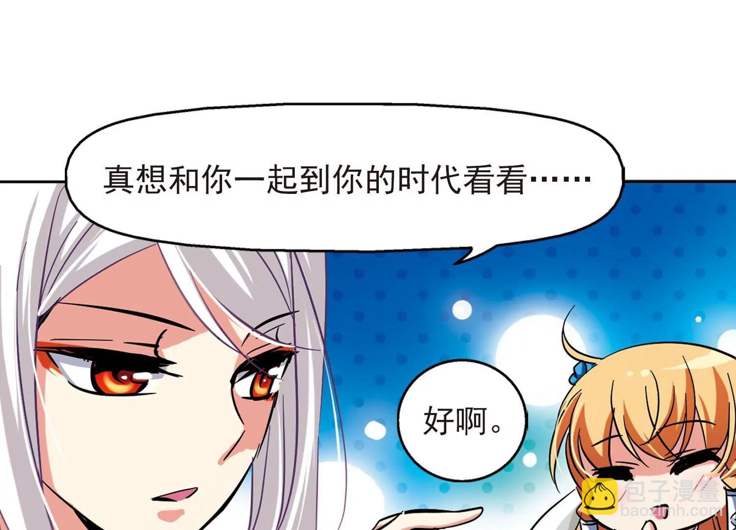 穿越西元3000後 - 第21話  姬憐美3(1/2) - 5