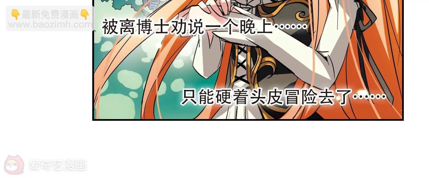 穿越西元3000後 - 第30話  交織的命運3(2/2) - 3