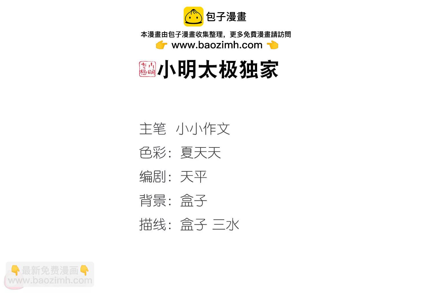 穿越西元3000后 - 第330话  你还不够帅2(1/2) - 2