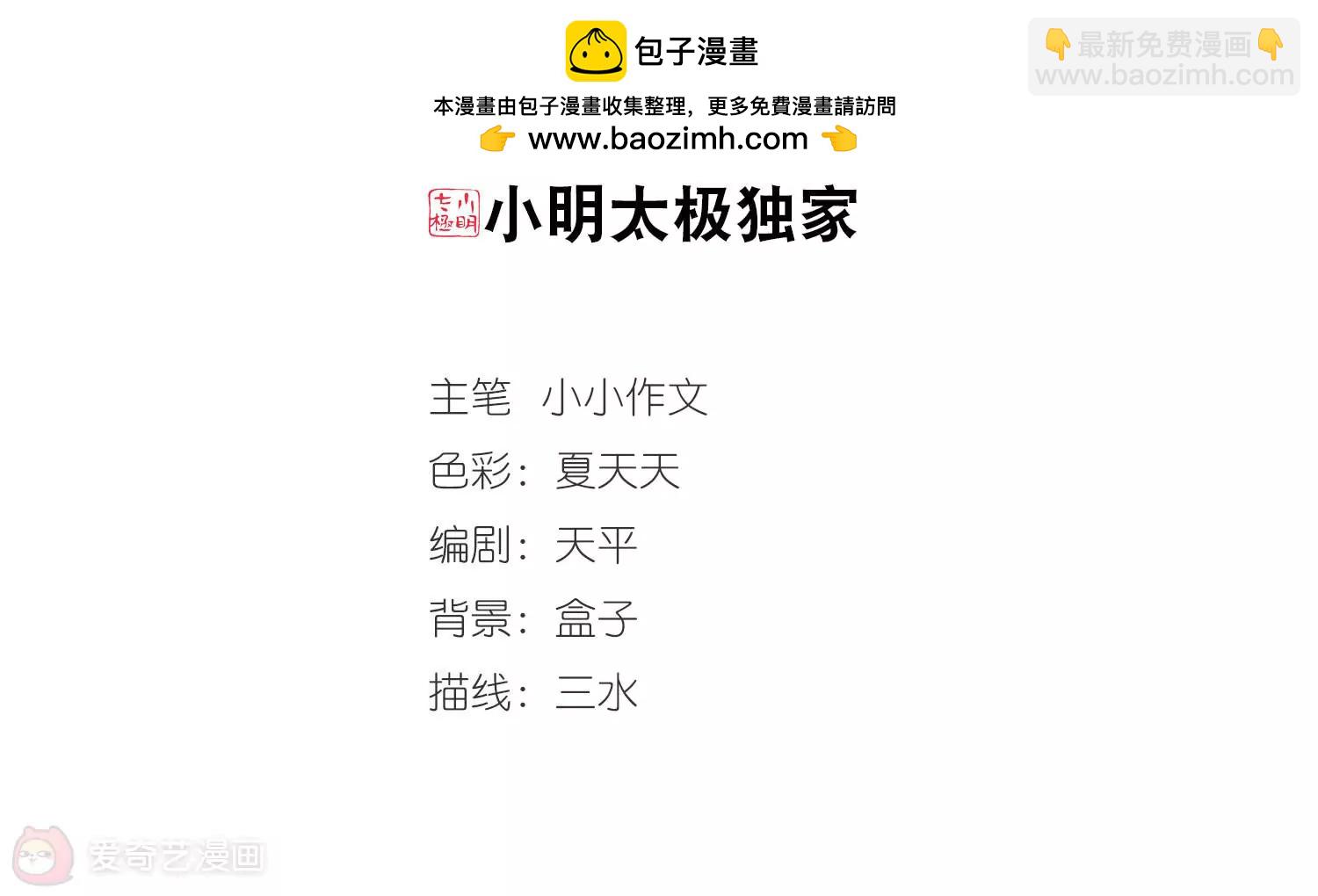 穿越西元3000後 - 第334話  卸下僞裝3 - 2