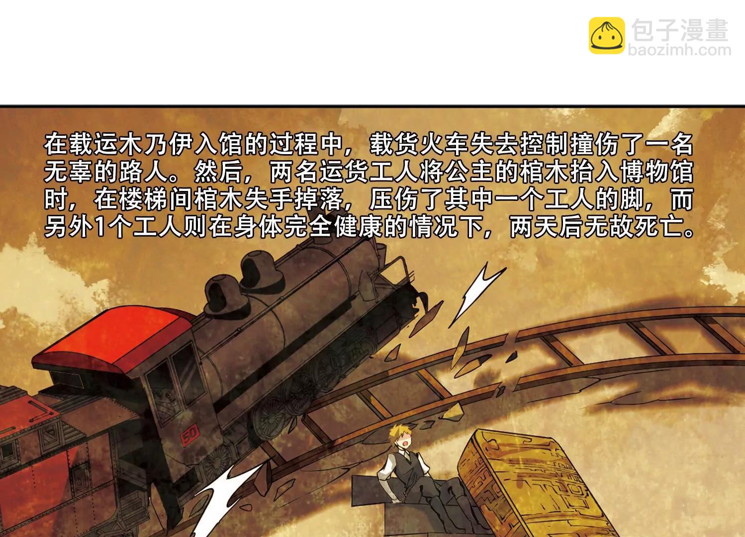 穿越西元3000後 - 第358話  亞曼拉的詛咒(2/2) - 2