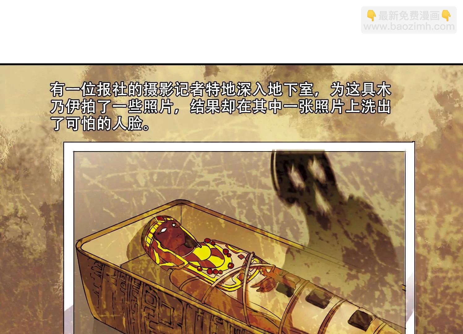 穿越西元3000後 - 第358話  亞曼拉的詛咒(2/2) - 5