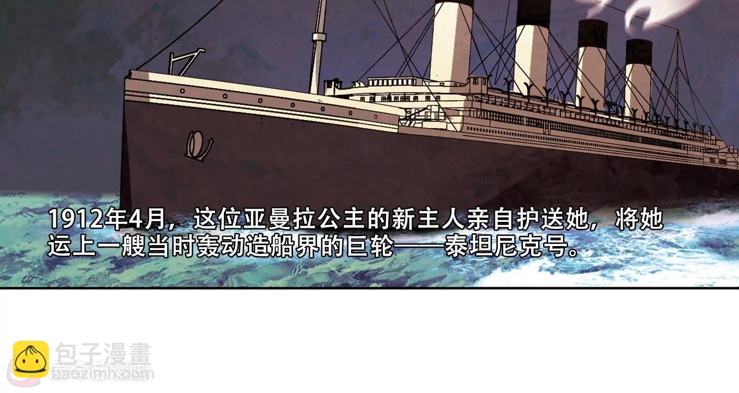 穿越西元3000後 - 第358話  亞曼拉的詛咒(2/2) - 1