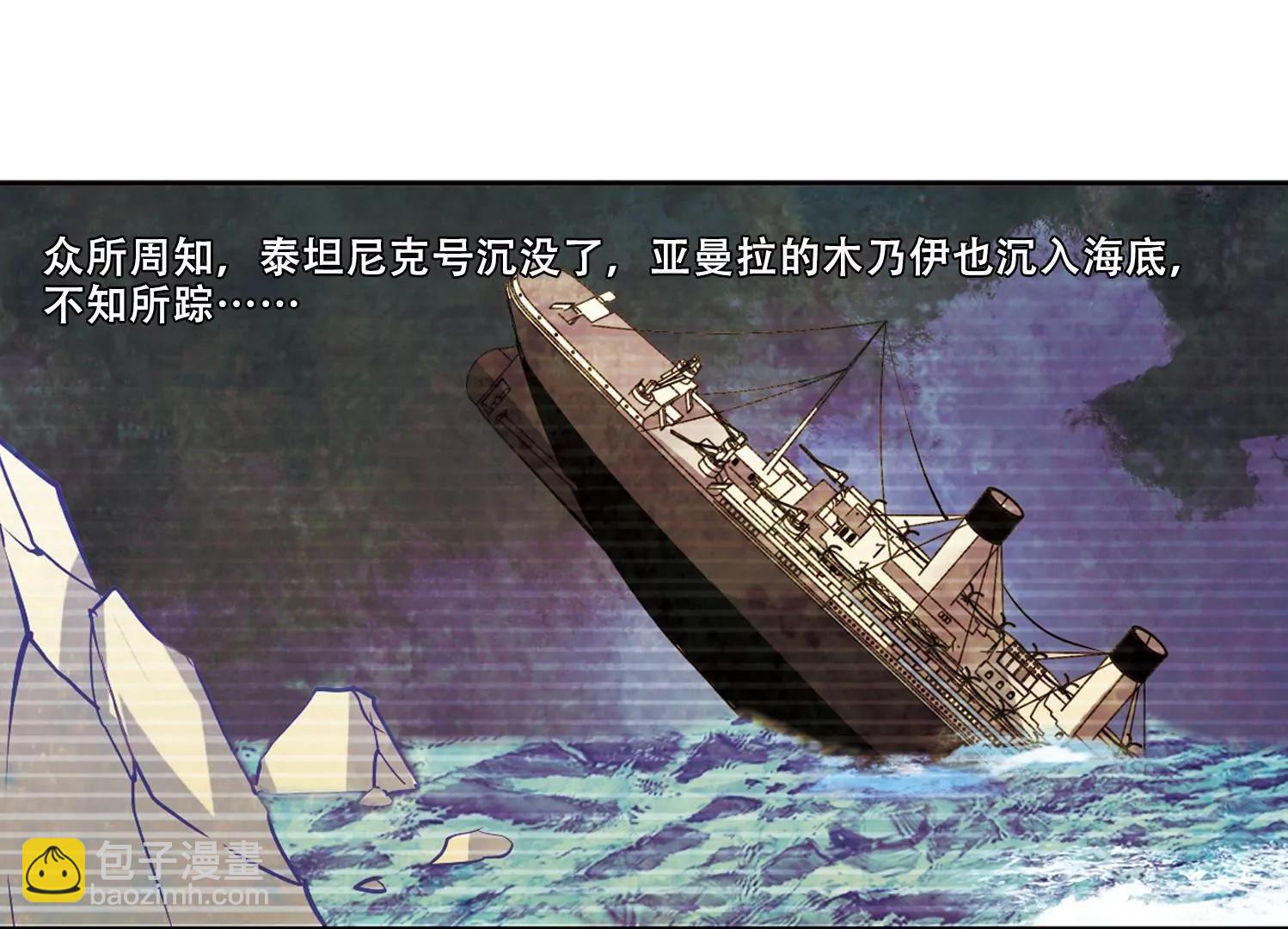 穿越西元3000後 - 第358話  亞曼拉的詛咒(2/2) - 2