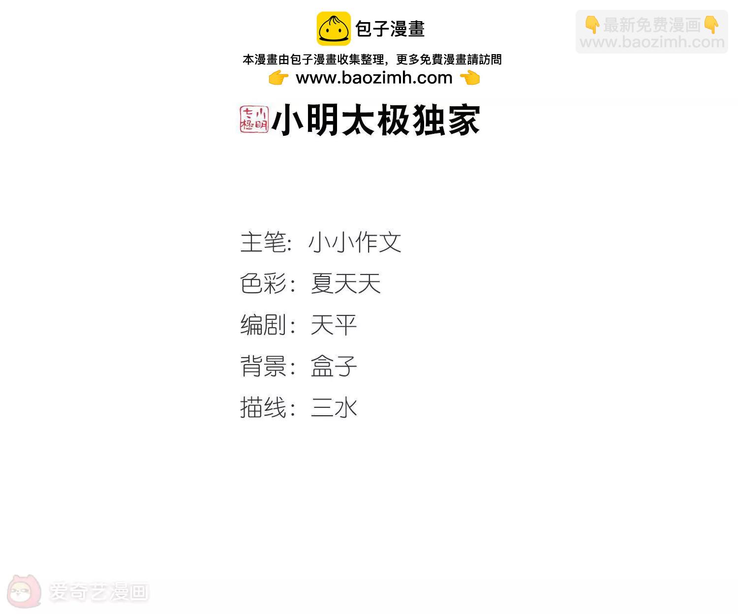 穿越西元3000后 - 第384话  漫长的一天2 - 2