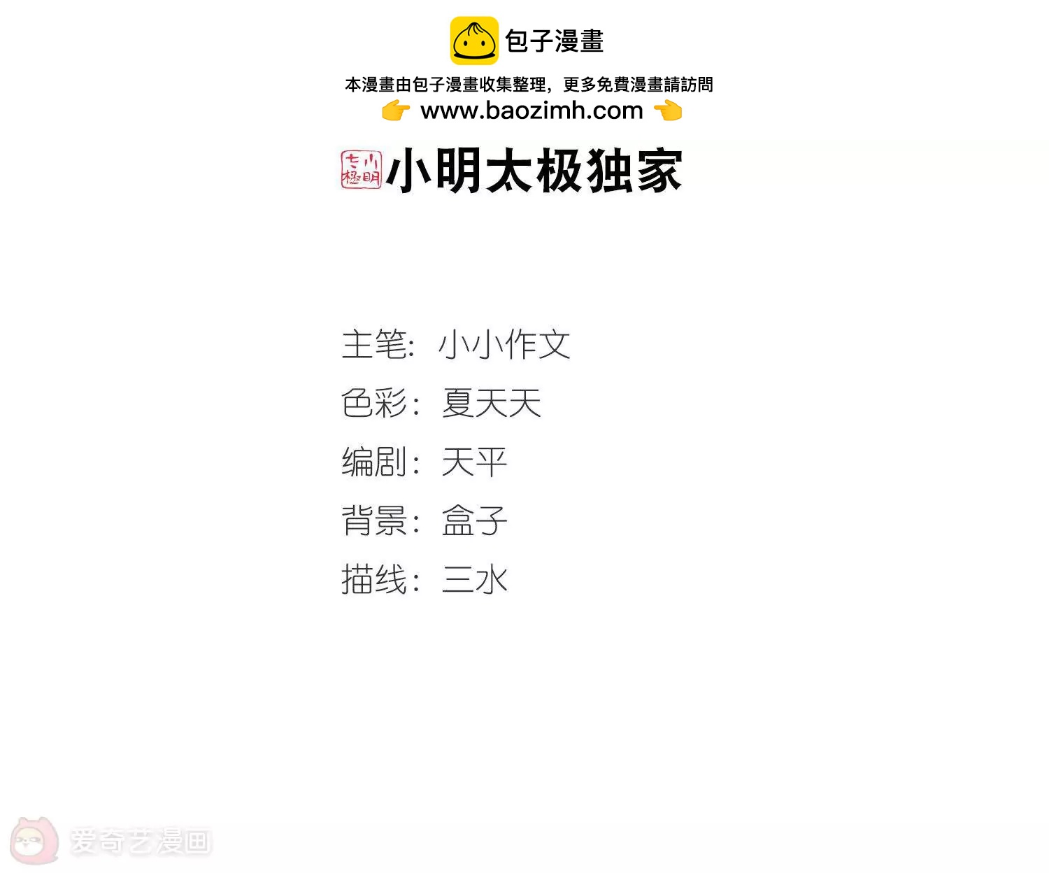 穿越西元3000后 - 第386话  命令1 - 2