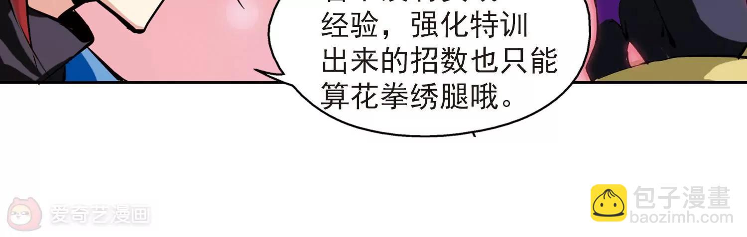 穿越西元3000後 - 第46話  和平？沒可能(2/2) - 4