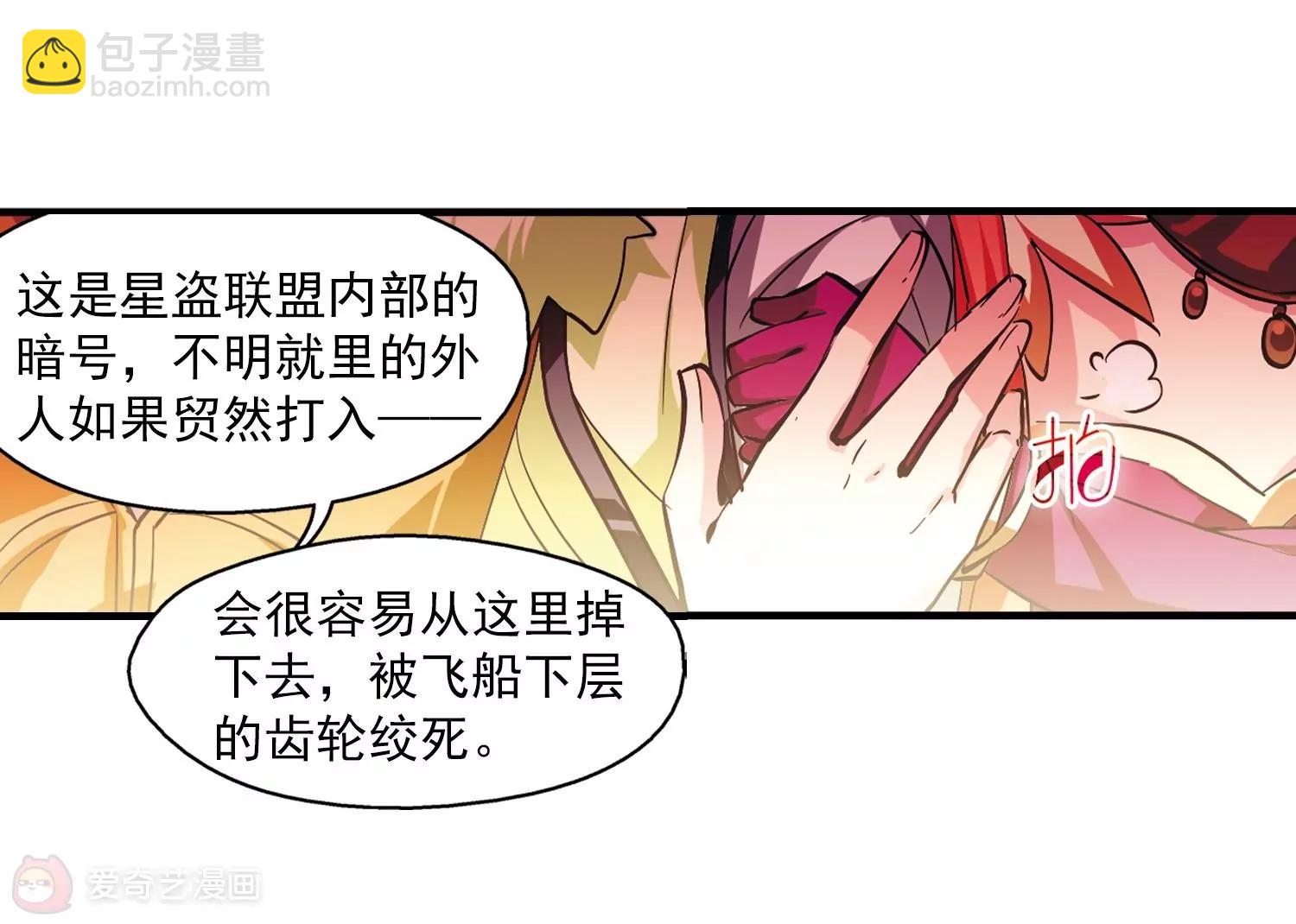 穿越西元3000後 - 第48話  星盜集會(2/2) - 4