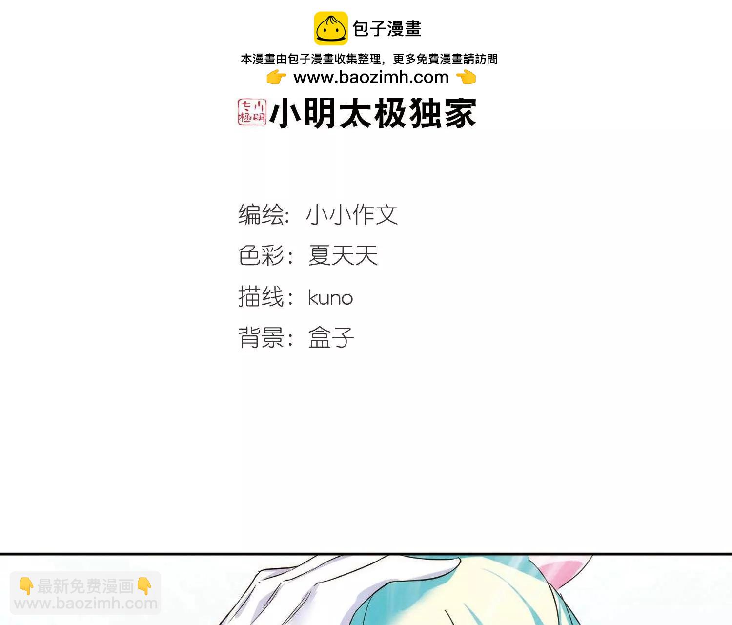 穿越西元3000後 - 第550話  奎德與憐美3 - 2