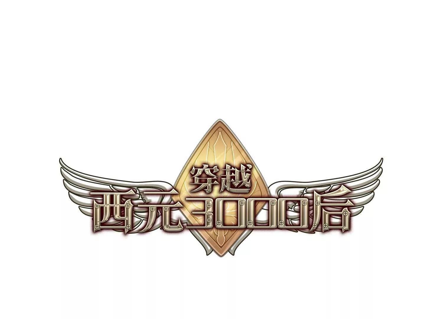 穿越西元3000后 - 第558话  再遇离博士2 - 1