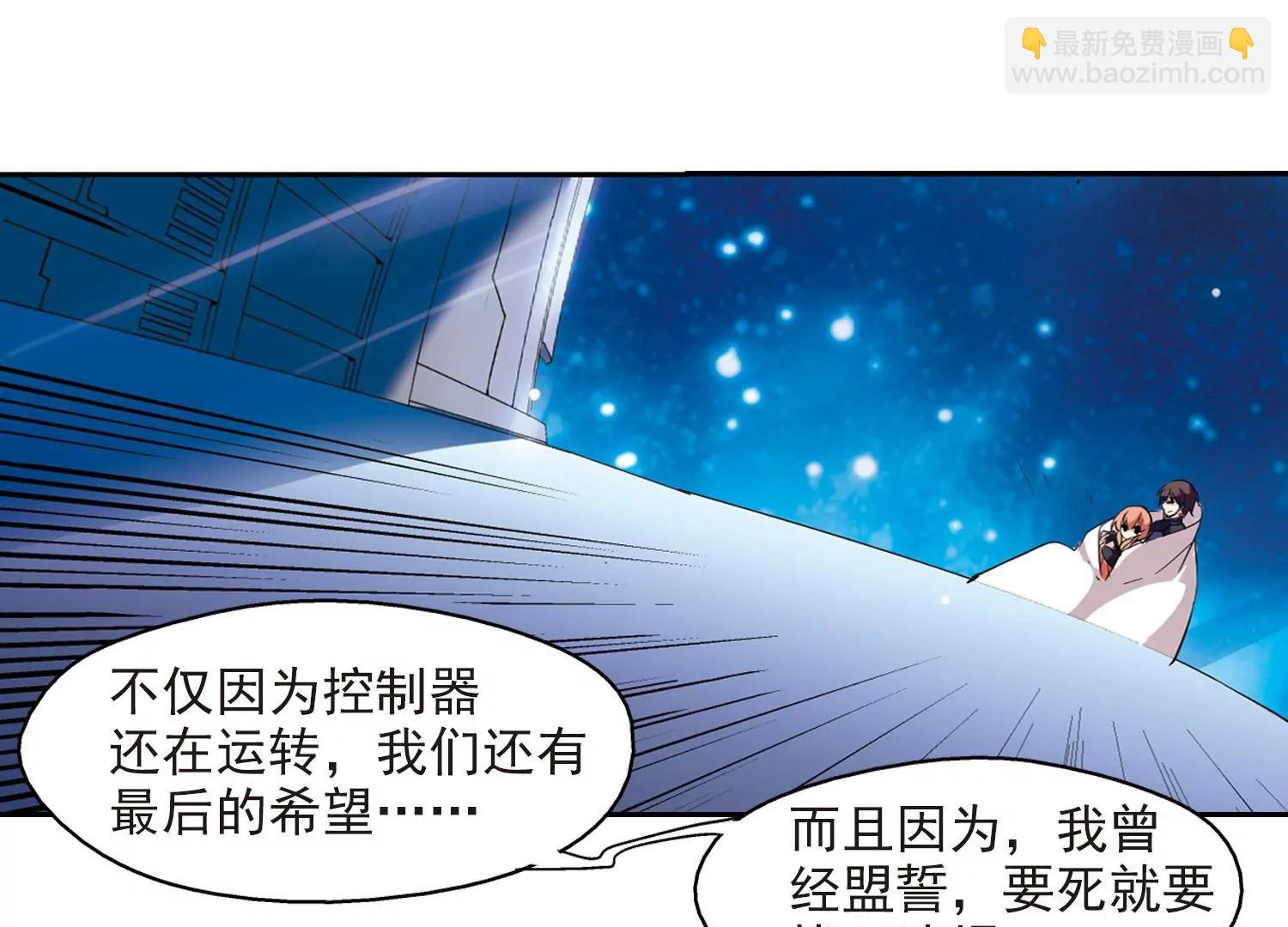 穿越西元3000後 - 第56話  冰寒之中(2/2) - 2