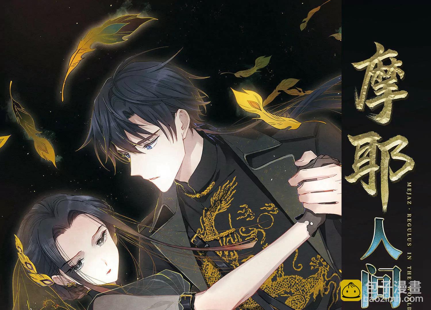 穿越西元3000後 - 第638話  憐美的自白3(2/2) - 3