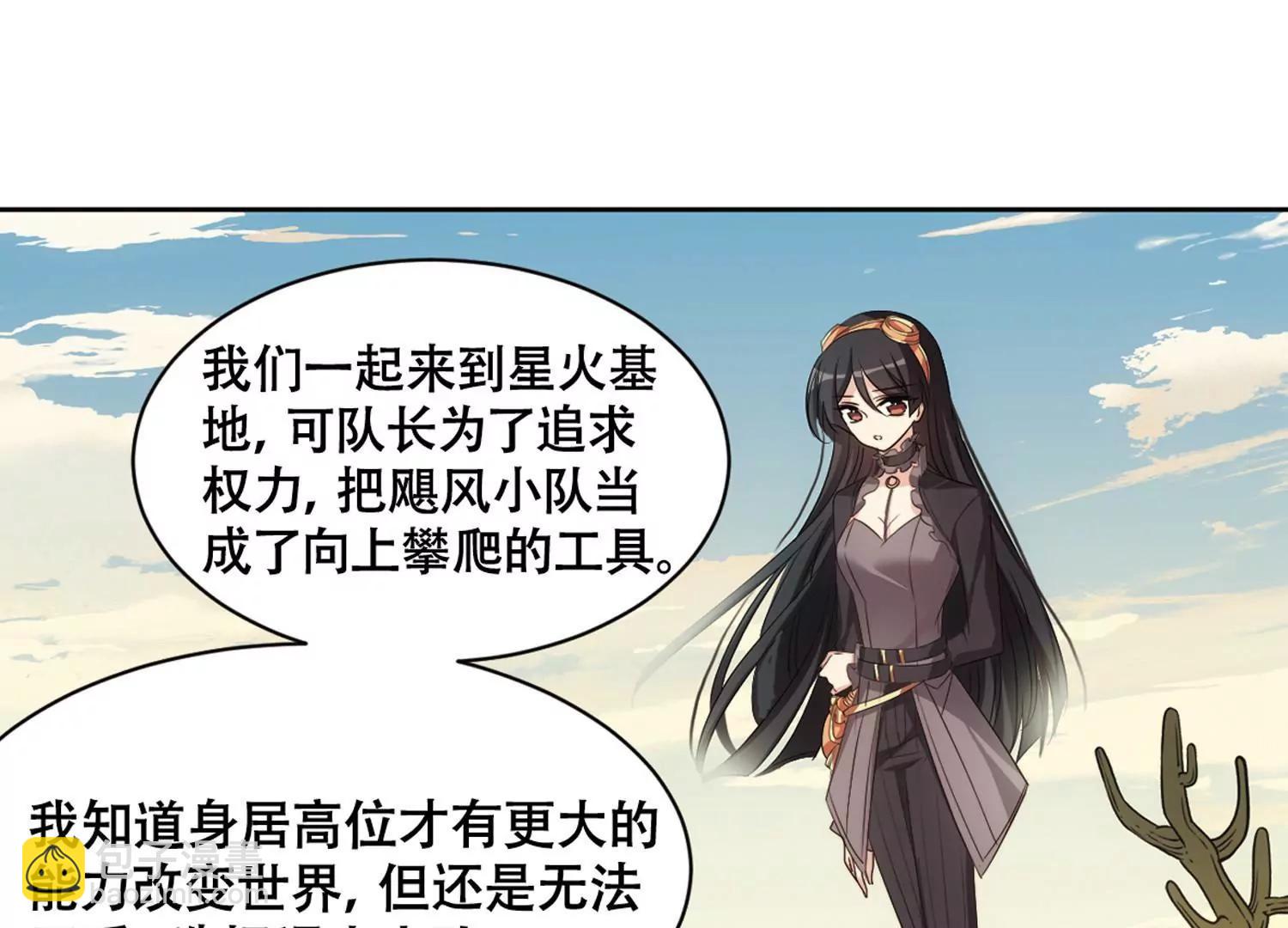 穿越西元3000後 - 第678話  仇恨滋生1(2/2) - 1