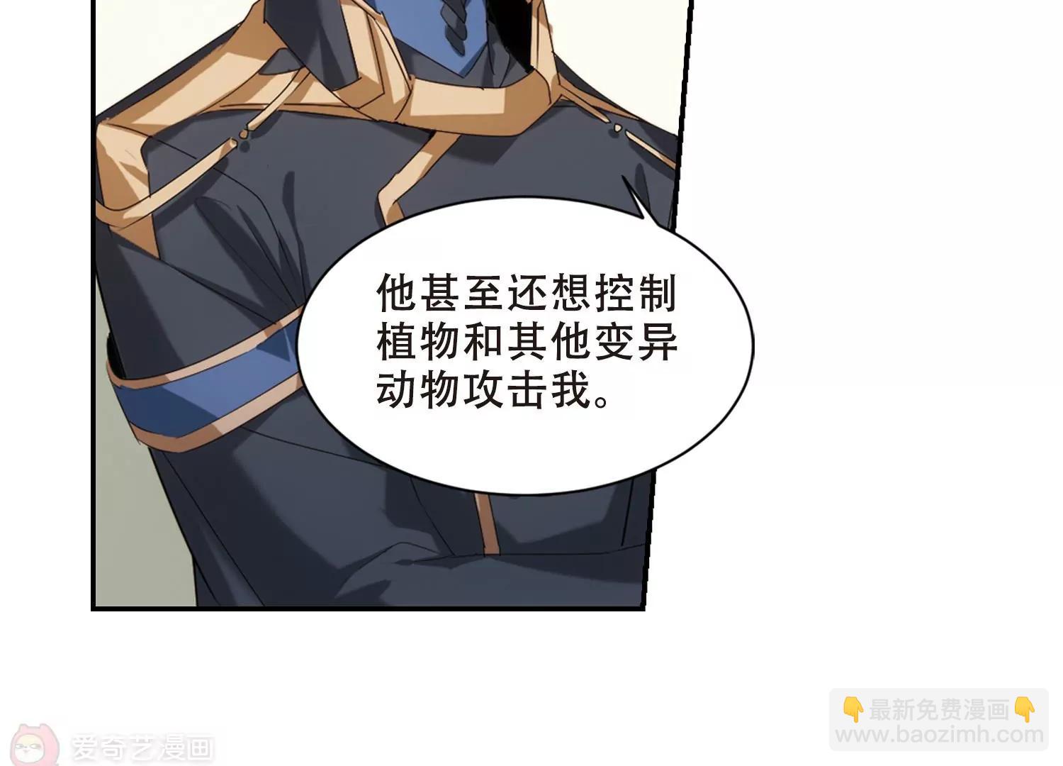 穿越西元3000後 - 第692話  雙子星隕落3(2/2) - 1