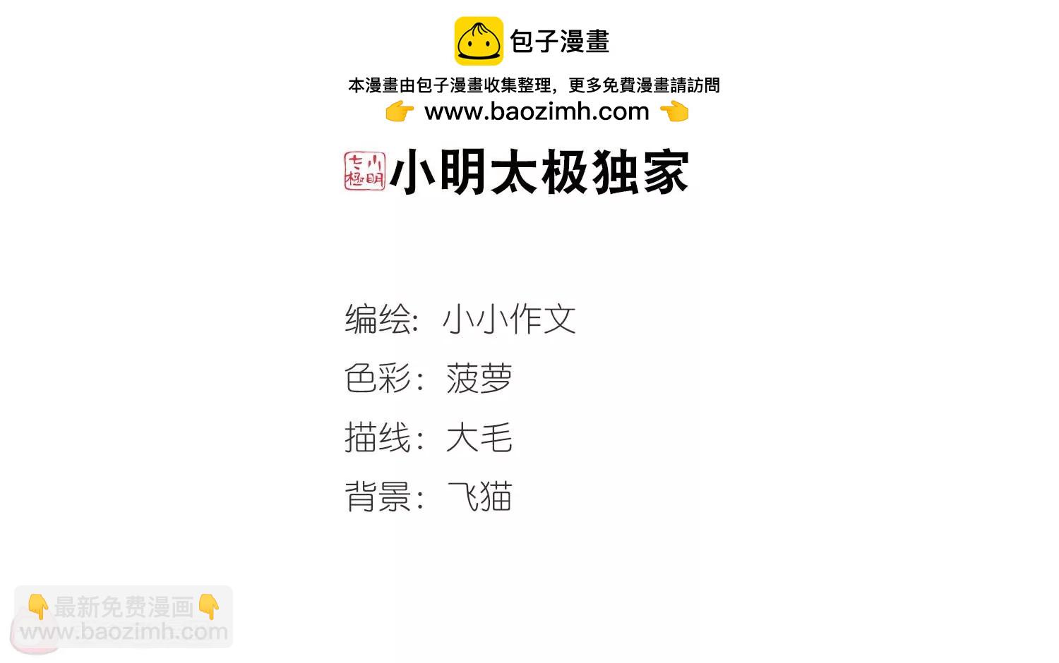 穿越西元3000后 - 第754话  朋友2(1/2) - 2