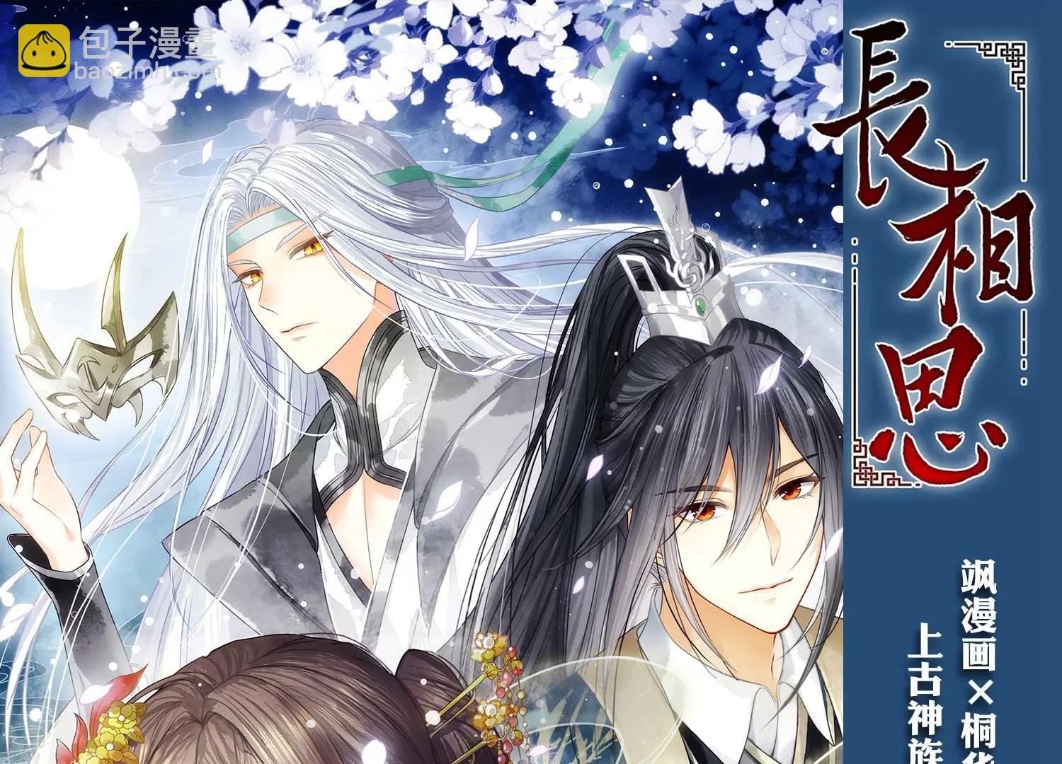 穿越西元3000後 - 第763話  自我犧牲2(2/2) - 1