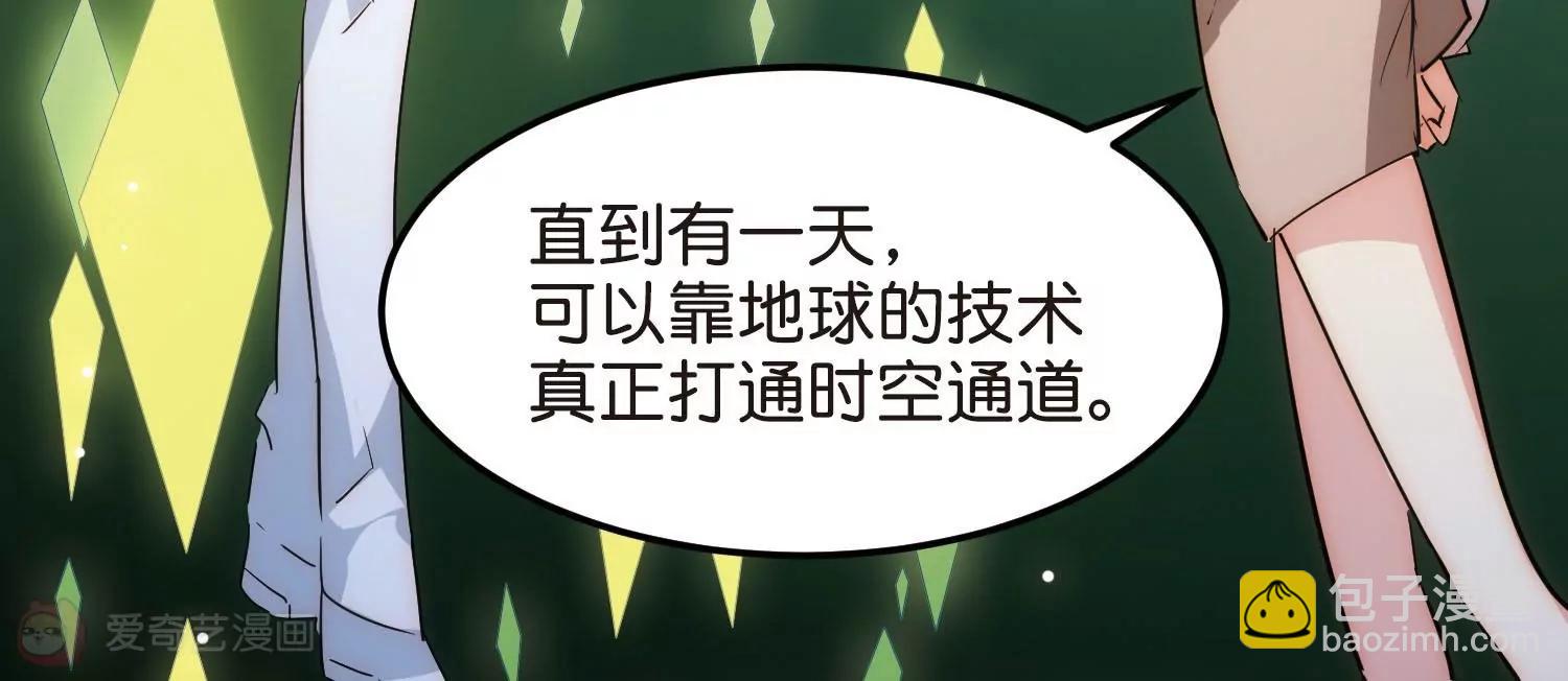 穿越西元3000後 - 最終話  我們終將重逢2(2/2) - 5