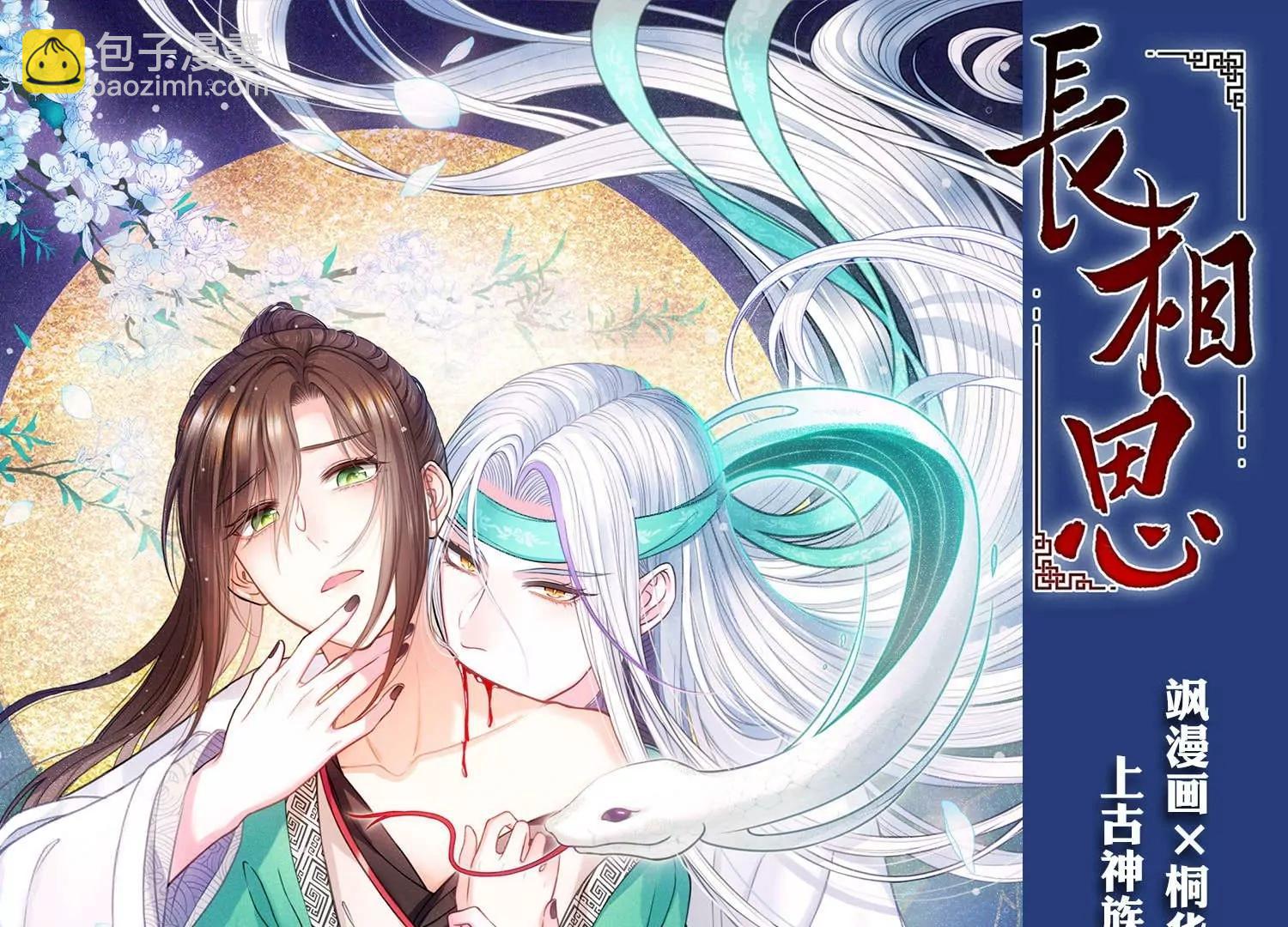 穿越西元3000後 - 外傳第6話  紫藤花下(2/2) - 6