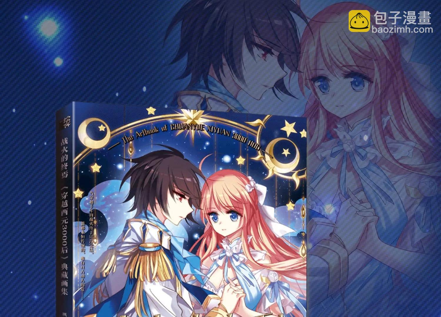 穿越西元3000後 - 番外1  上將沒有錢(3/3) - 2