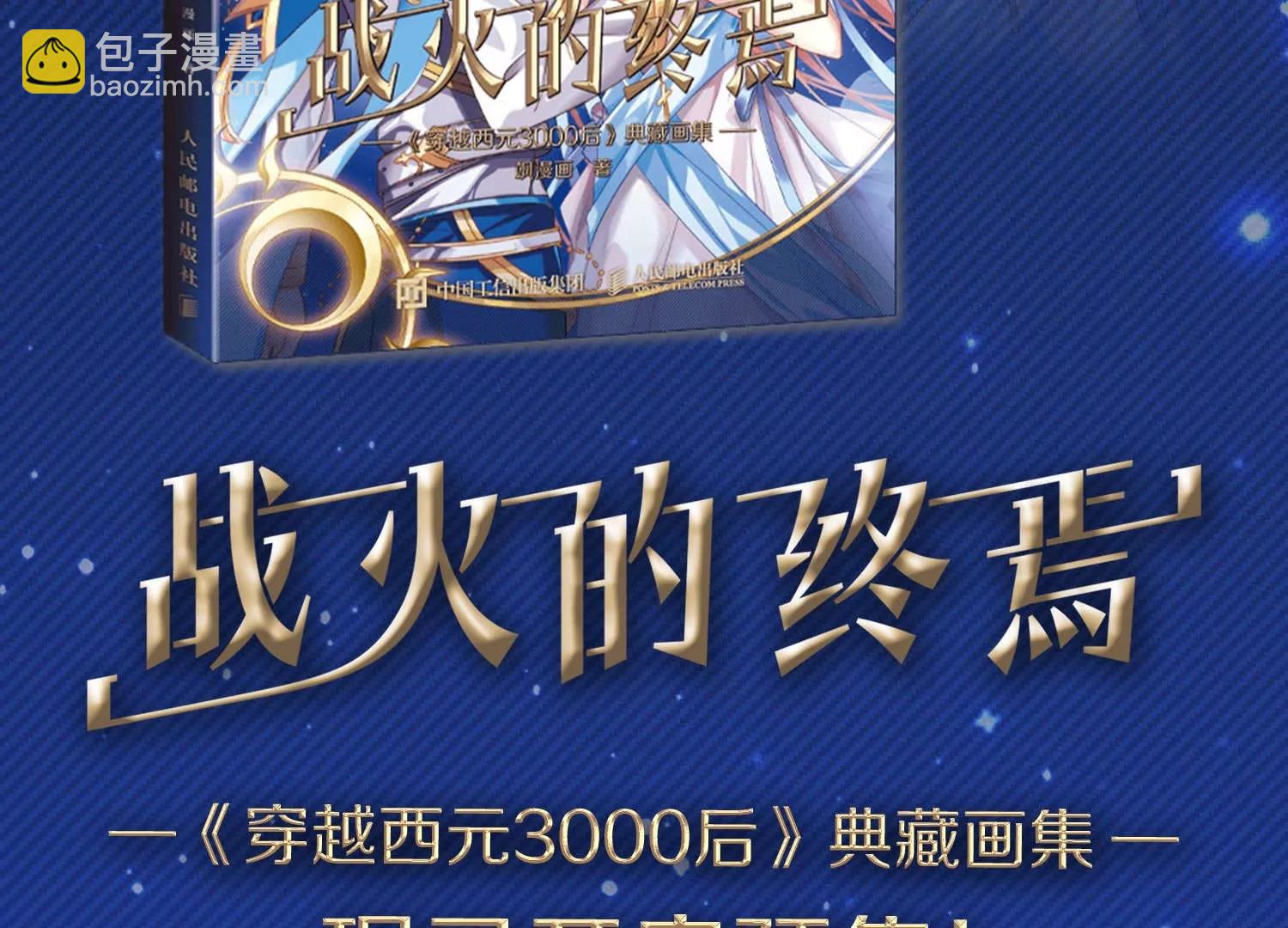 穿越西元3000後 - 番外1  上將沒有錢(3/3) - 1