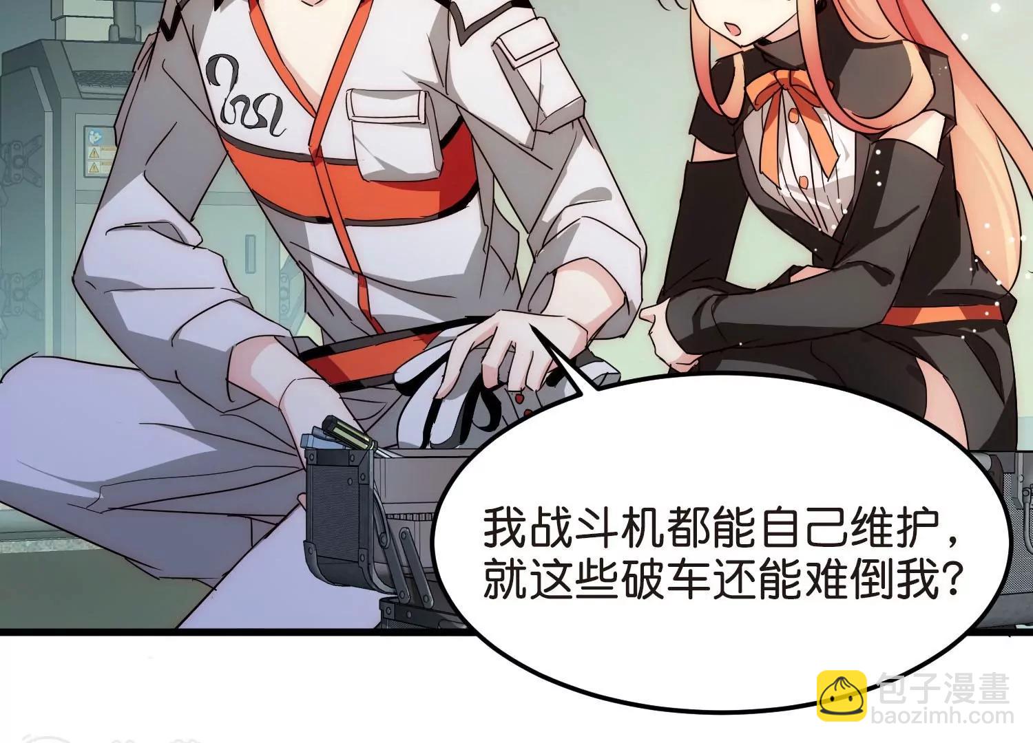 穿越西元3000後 - 番外3  上將傲嬌了(2/3) - 3