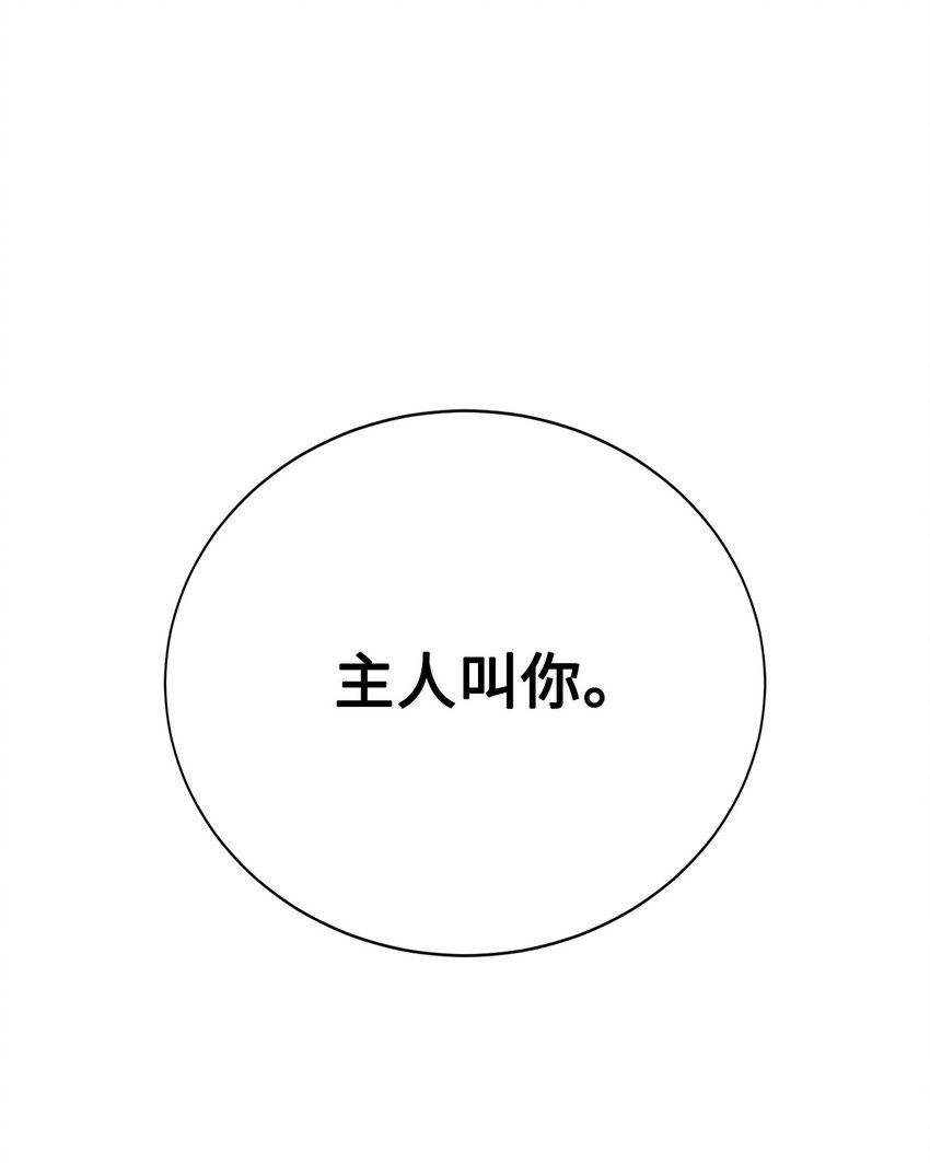 穿越异界任务指南（Etranger) - 19 主人传唤(1/2) - 4