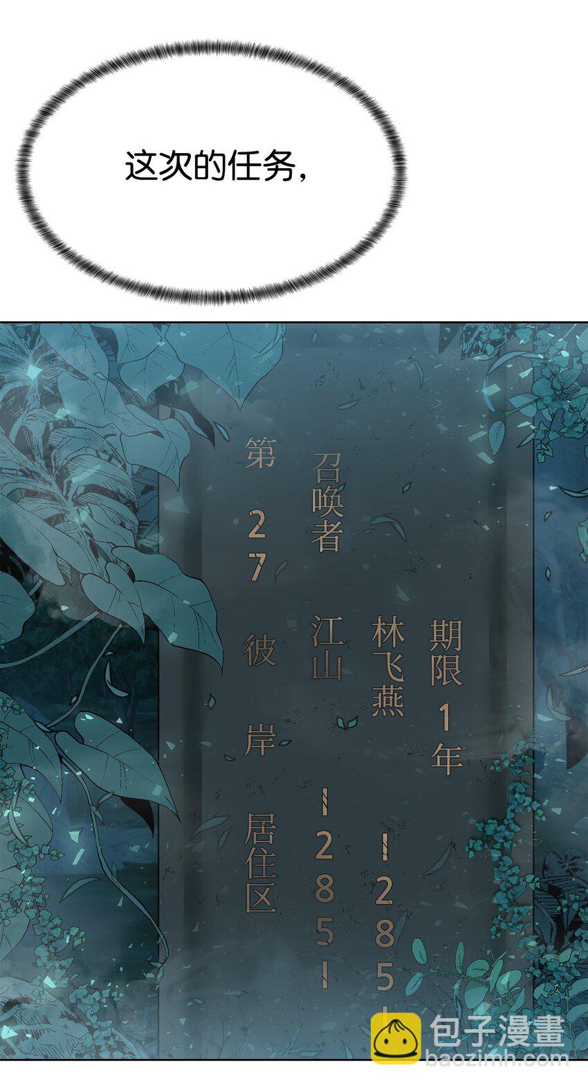 穿越異界任務指南（Etranger) - 33 召喚者之戰(1/2) - 5