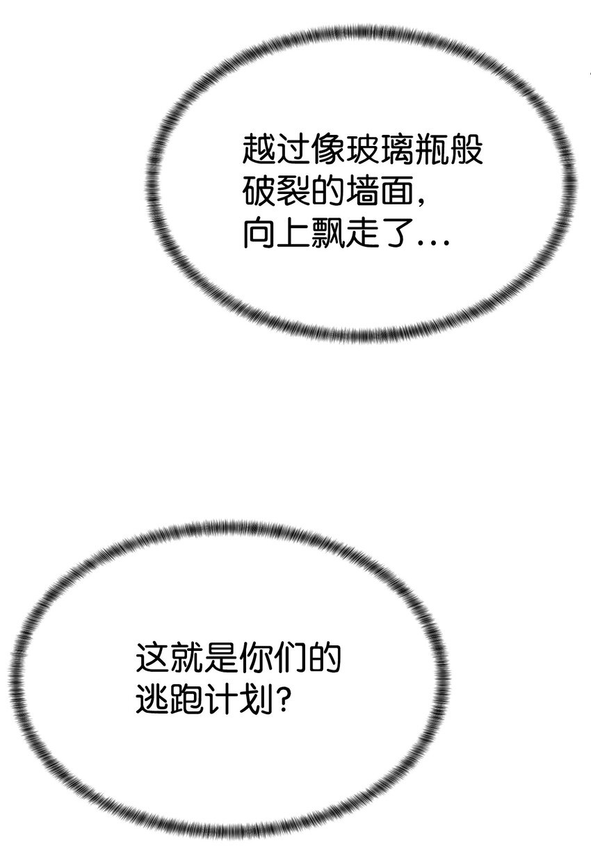 穿越異界任務指南（Etranger) - 43 殊死一搏(1/2) - 8