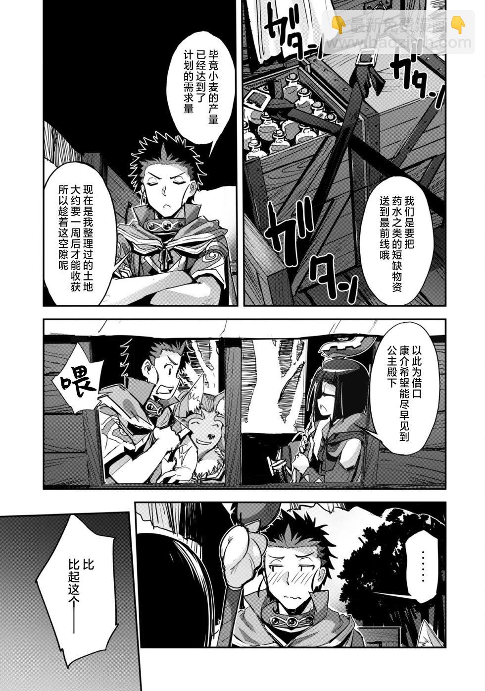 穿越異界之我有一個麥塊系統 - 第40話 - 3