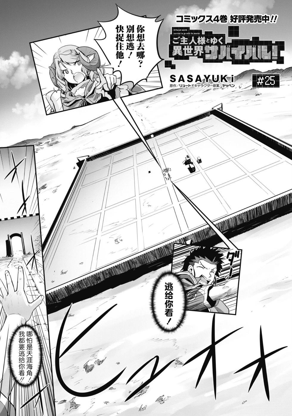 穿越異界之我有一個麥塊系統 - 第25話 - 3