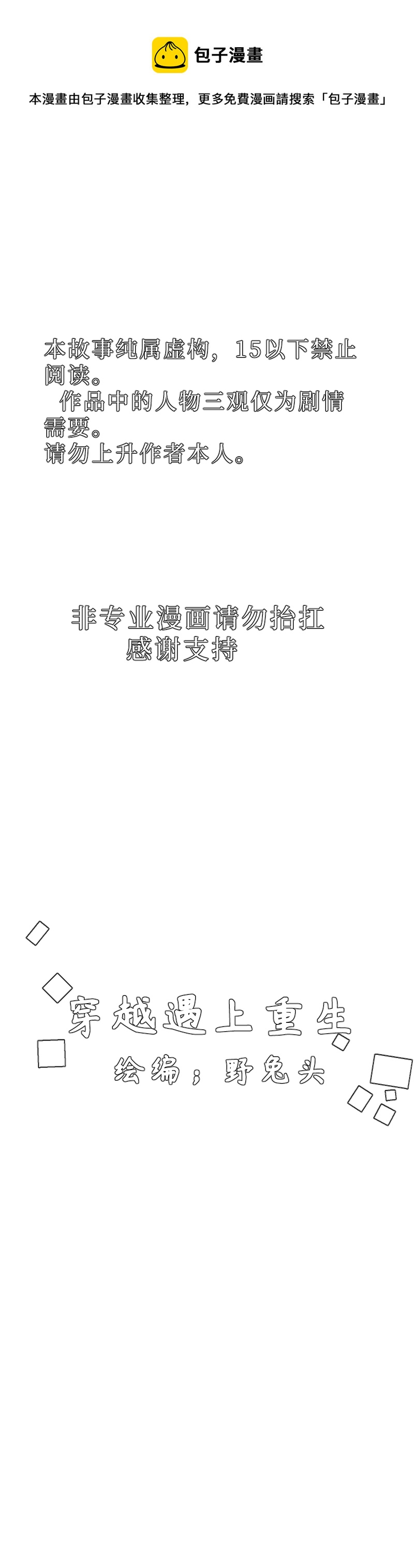 同床共眠  三-第16话