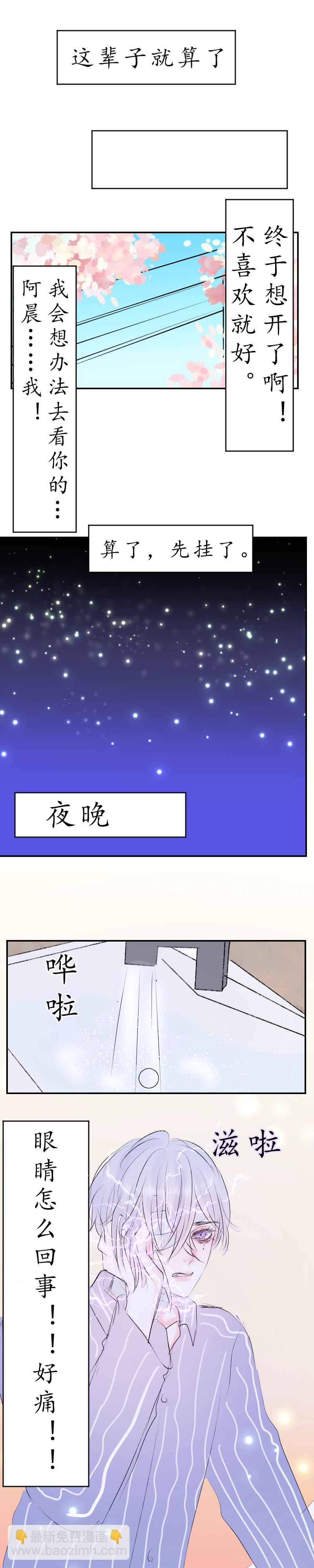 你还喜欢他么-第4话