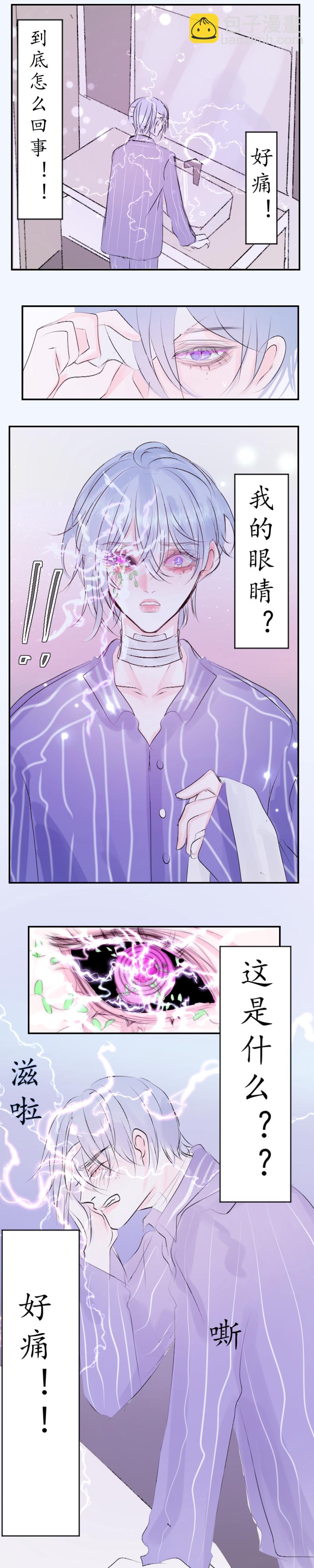 你还喜欢他么-第4话