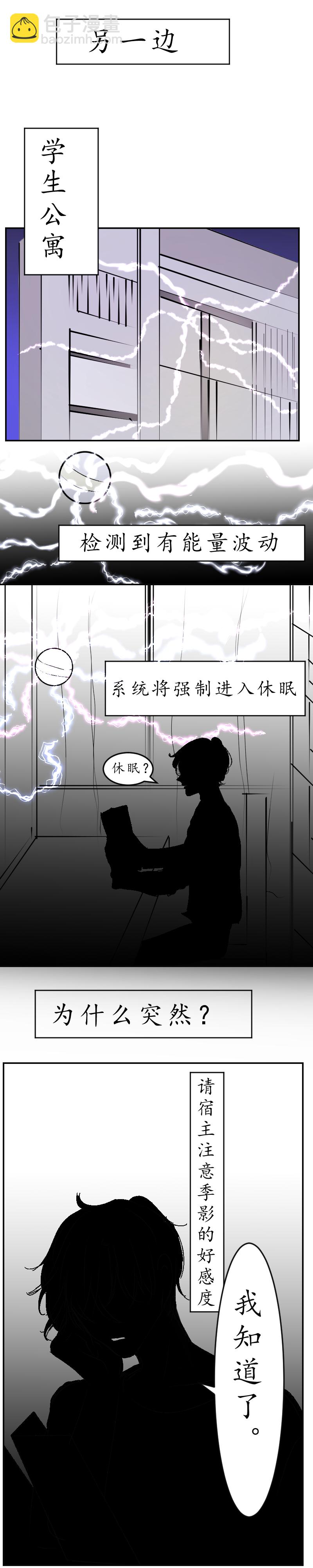 你还喜欢他么-第4话