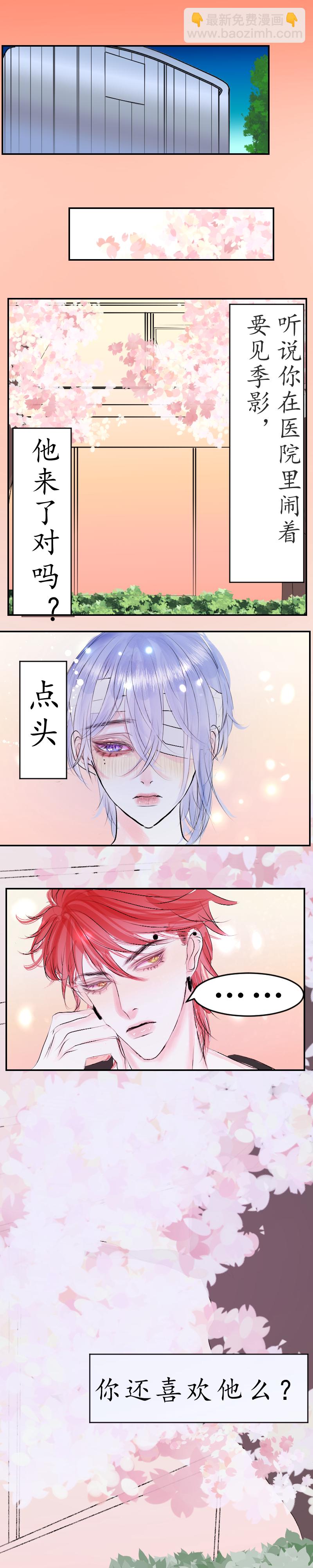 你还喜欢他么-第4话