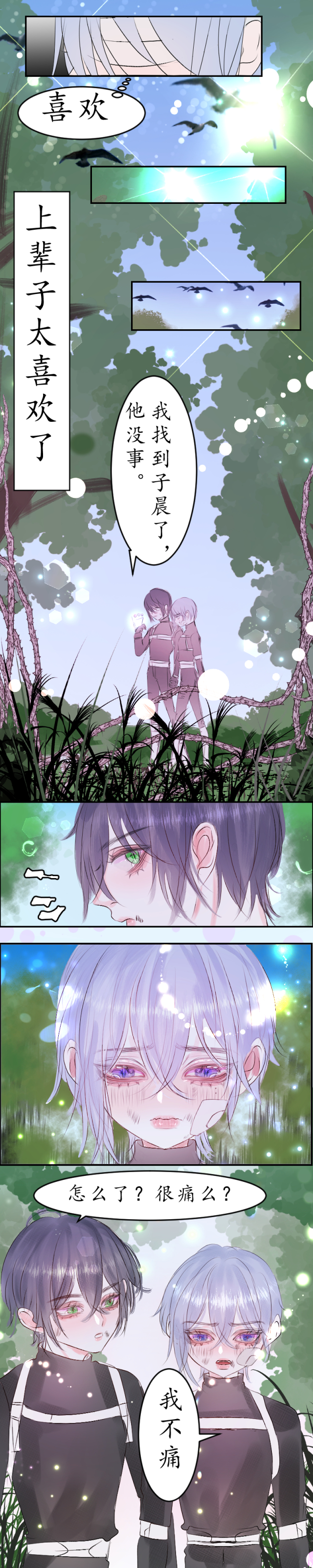 你还喜欢他么-第4话