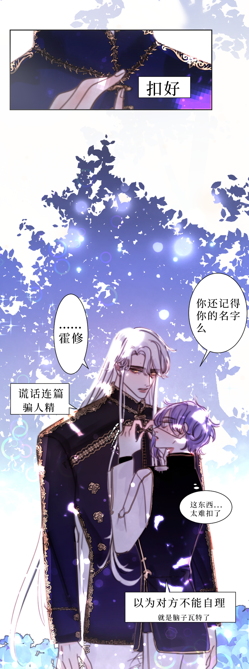 新春番外（长发攻主）五-第32话