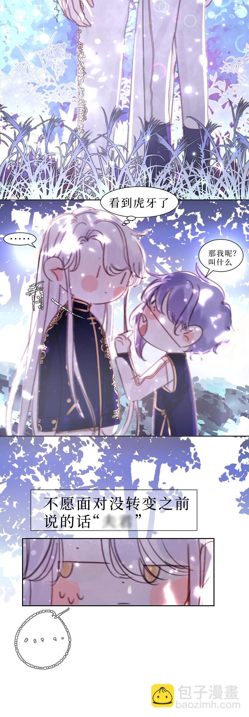 新春番外（长发攻主）五-第32话