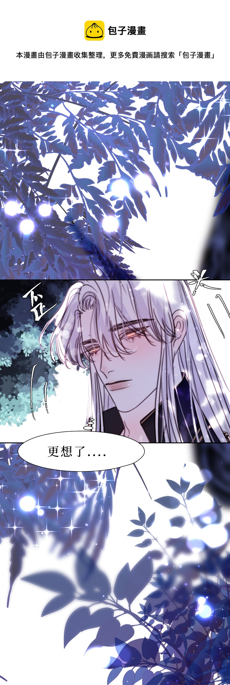 新春番外（长发攻主）十一-第38话