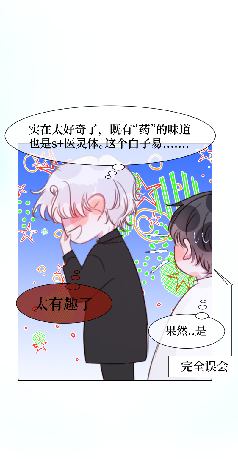 S＋灵体二-第56话